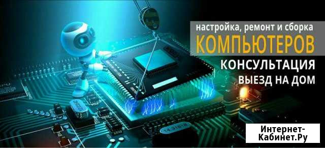 Ремонт компьютеров, ноутбуков, выезд, удалённая по Грозный - изображение 1