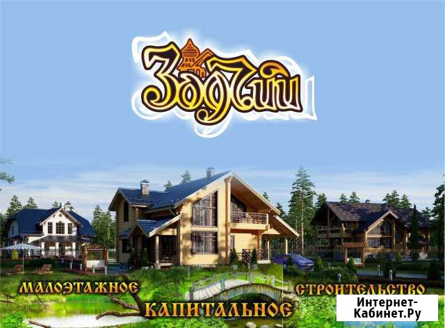 Зодчий, Строительная компания Вилючинск - изображение 1