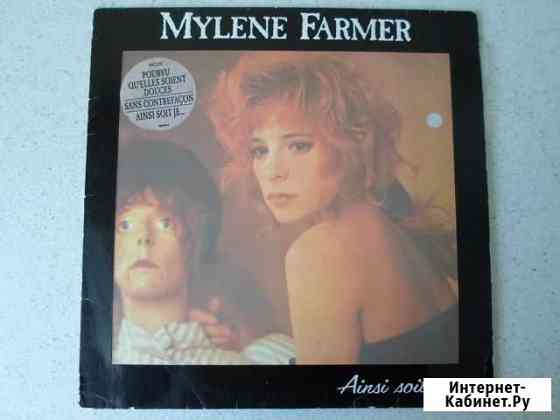 Mylene Farmer Ainsi Soit Je Саратов