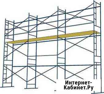 Строительные леса Архангельск