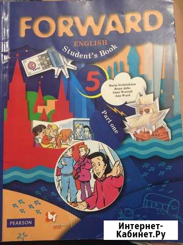 Учебник по английскому языку 5 класс 1 часть Forwa Новокузнецк - изображение 1