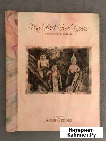 Альбом Anne Geddes для ребенка с рождения до 5 лет Евпатория - изображение 1