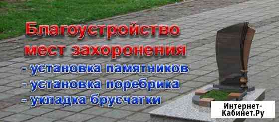 Благоустройство мест захоронения Смоленск