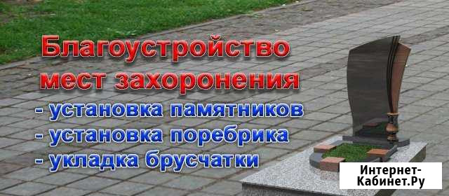 Благоустройство мест захоронения Смоленск - изображение 1