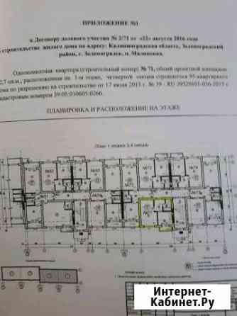 1-к квартира, 33 кв.м., 1/5 эт. Зеленоградск