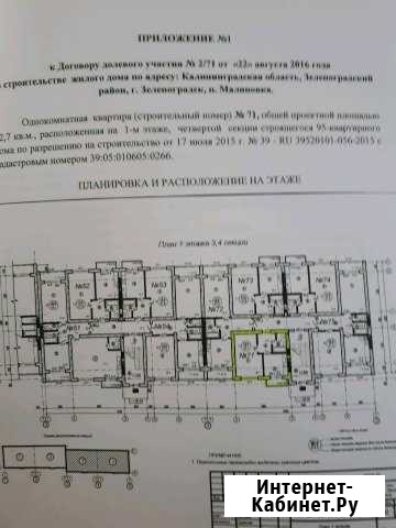 1-к квартира, 33 кв.м., 1/5 эт. Зеленоградск - изображение 1