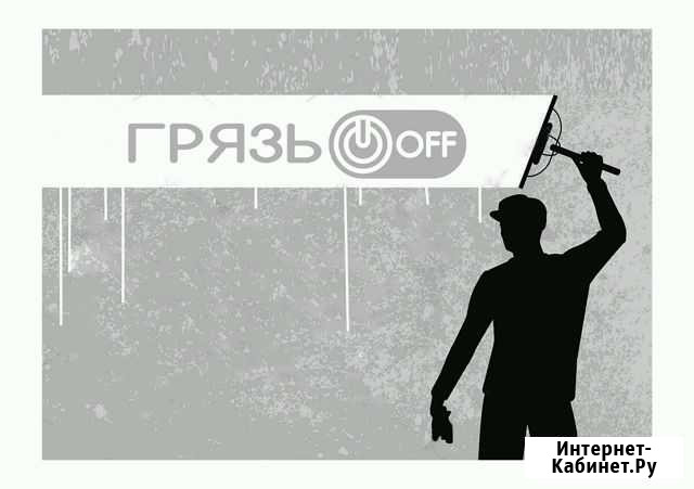 Клининг Воронеж - изображение 1