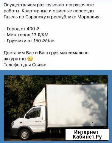 Грузоперевозки, грузчики Саранск - изображение 1