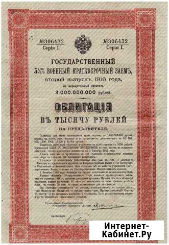 Военный Краткосрочный Заём 1916 года 1000 рублей Каменоломни - изображение 1