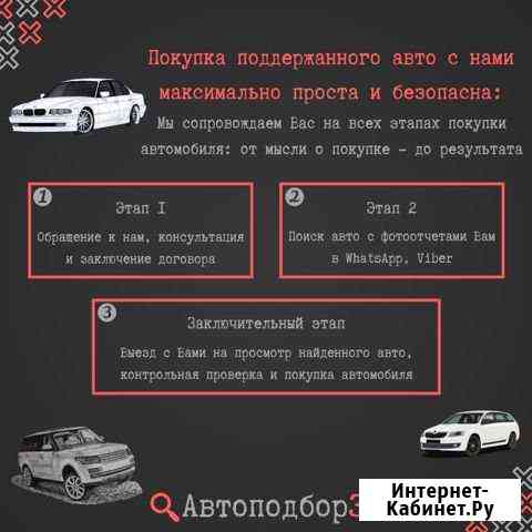 Автоподбор, Поиск авто под ваши параметры Курск