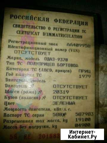 Полуприцеп одаз 9370 Пенза - изображение 1