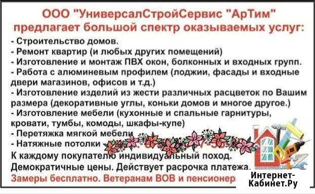 Ремонт и строительство Вихоревка - изображение 1