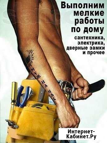 Муж на час Вольск - изображение 1