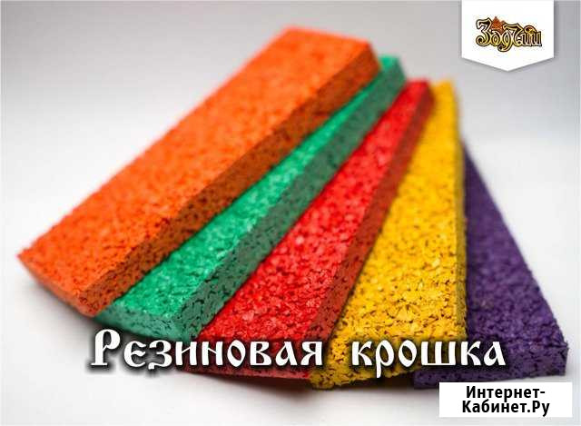 Резиновая крошка Петропавловск-Камчатский - изображение 1