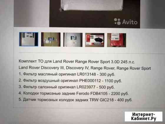 Комплект то для Land Rover RR Sport 3.0D Янино-1