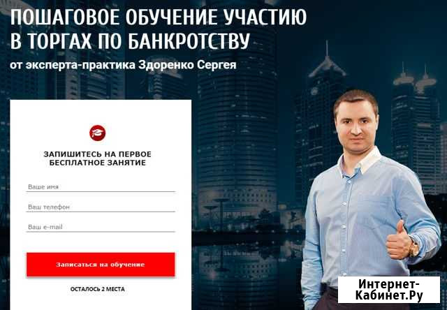 Торги по банкротству - обучу индивидуально Пермь - изображение 1