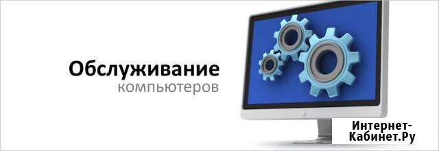 Ремонт компьютеров Омск - изображение 1