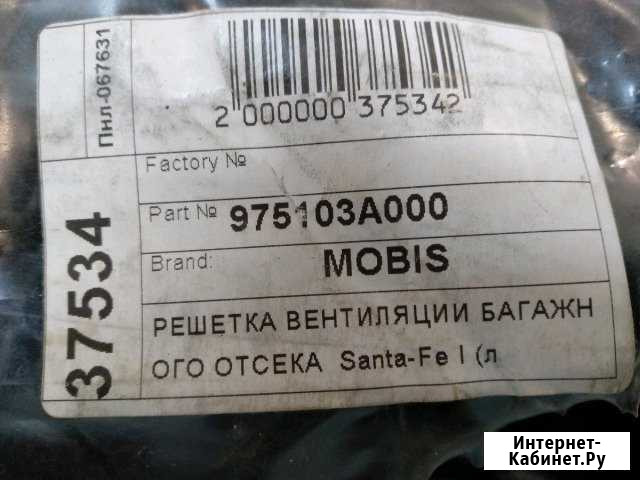 Новая решетка вентиляции багажника левая Киа Сорен Киров - изображение 1