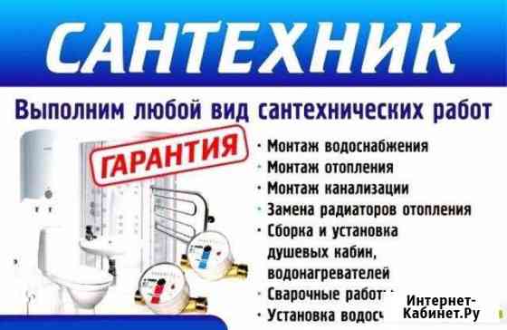 Сантехника Астрахань