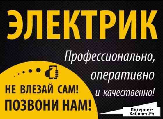 Электрик Ухта