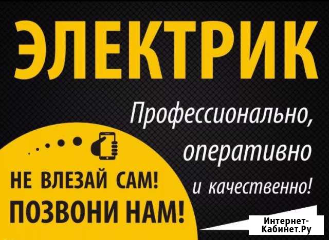 Электрик Ухта - изображение 1