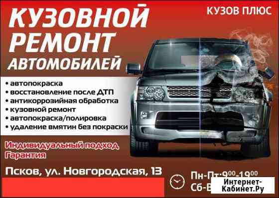 Кузовной ремонт. Удаление вмятин без покраски Псков