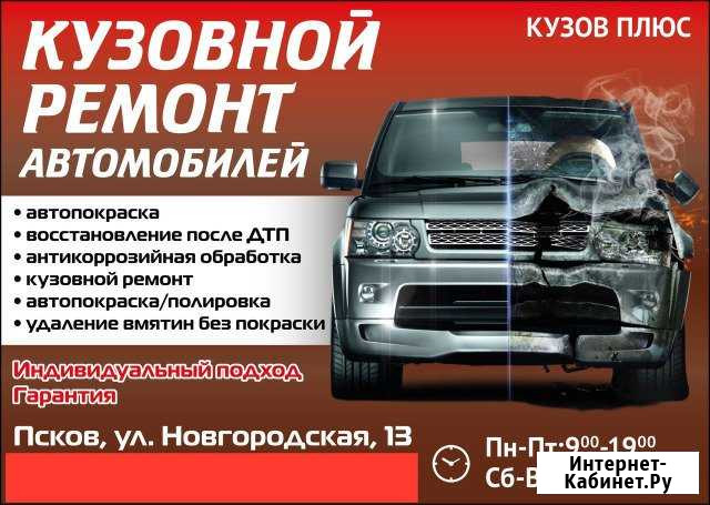 Кузовной ремонт. Удаление вмятин без покраски Псков - изображение 1