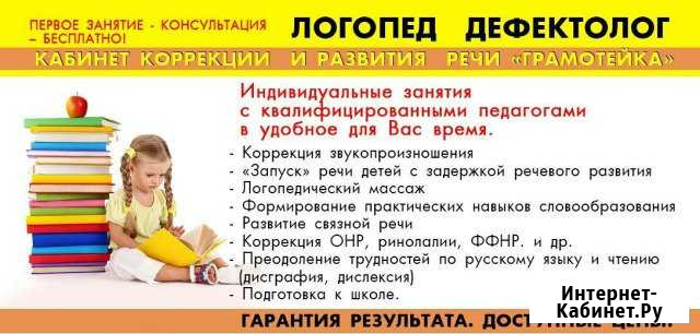 Учитель- логопед для детей,подростков и взрослых Владимир - изображение 1
