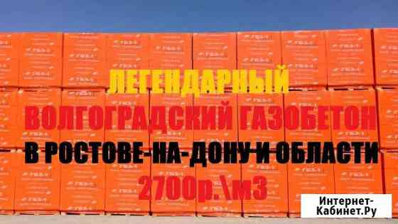 Газоблоки гбз-1 Газобетон Газобетонные Блоки Цимлянск