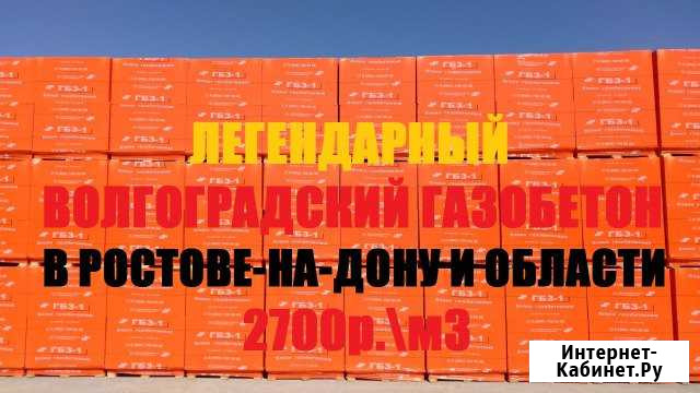 Газоблоки гбз-1 Газобетон Газобетонные Блоки Цимлянск - изображение 1