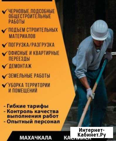 Разнорабочие Махачкала - изображение 1