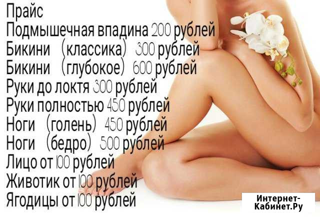Депиляция сахарной пастой шугаринг Ялта Ялта - изображение 1