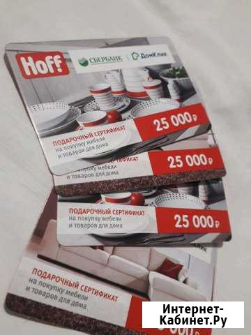 Карта Hoff (хофф) Звенигород - изображение 1