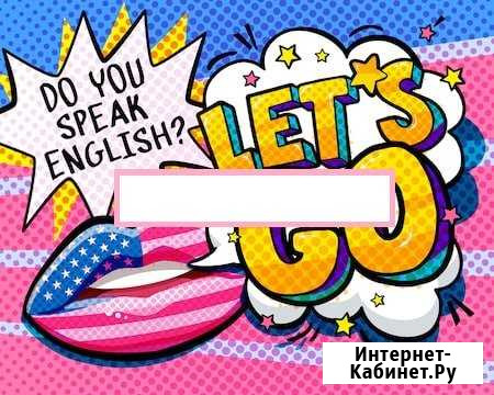 Репетитор по английскому Иркутск - изображение 1