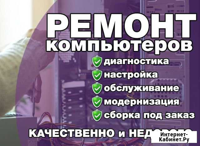 Ремонт компьютеров Саранск - изображение 1