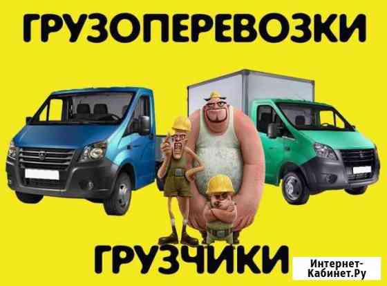 Газели и грузчики Пермь