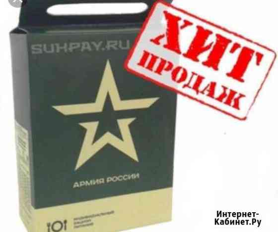 Сух паёк Серпухов