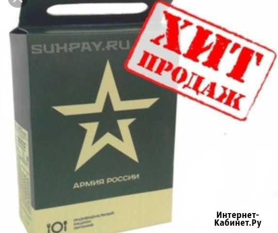 Сух паёк Серпухов - изображение 1