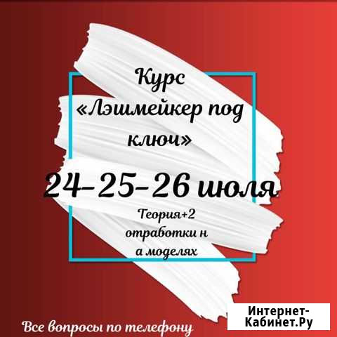 Курсы наращивания ресниц Тында - изображение 1