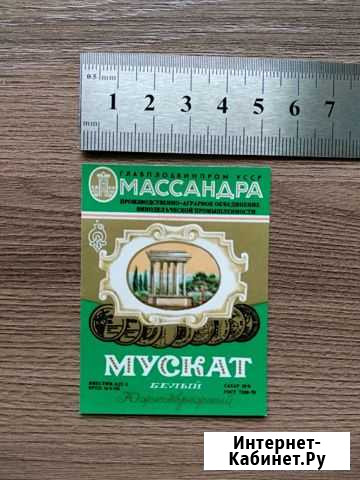 Этикетки винные мини Массандра 0,1л - 2 Азов - изображение 1
