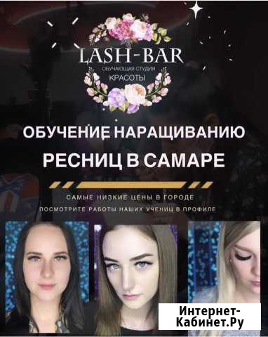 Индивидуальное Обучение наращиванию ресниц Самара - изображение 1