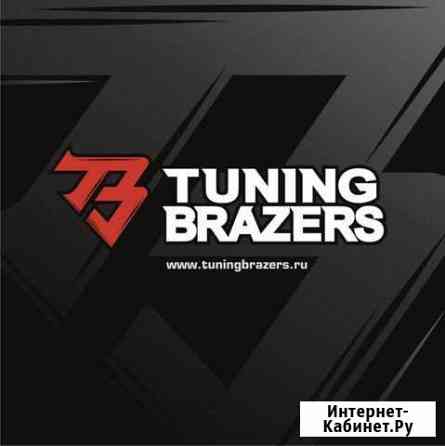 Тюнинг-ателье Tuning Brazers Владимир