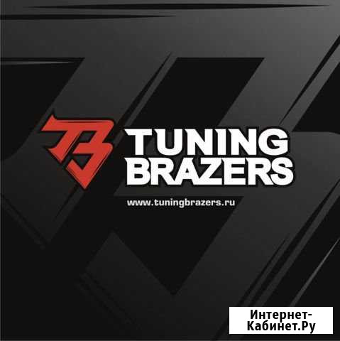 Тюнинг-ателье Tuning Brazers Владимир - изображение 1