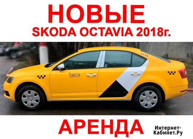 Водитель такси аренда Шкода Октавия 2018 Москва - изображение 1
