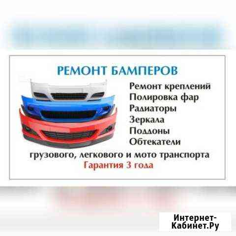 Ремонт бамперов, кузовные работы Санкт-Петербург