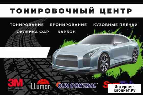 Тонировка Авто в Курске Turbo Курск