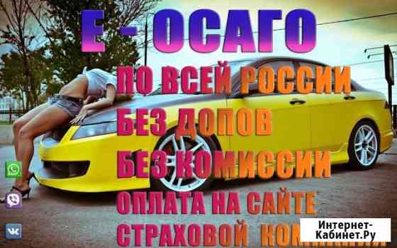 Е-осаго, Электронный полис осаго без выплат Екатеринбург