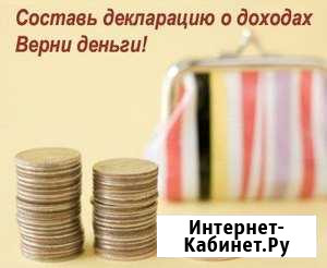 Декларация 3-ндфл, отчетность ип/ооо, бухгалтер Петрозаводск - изображение 1
