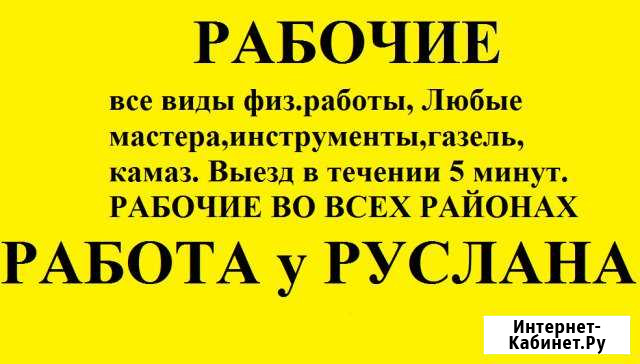 Грузчики,разнорабочие,переезды,рабочие, тимуровцы Уфа - изображение 1