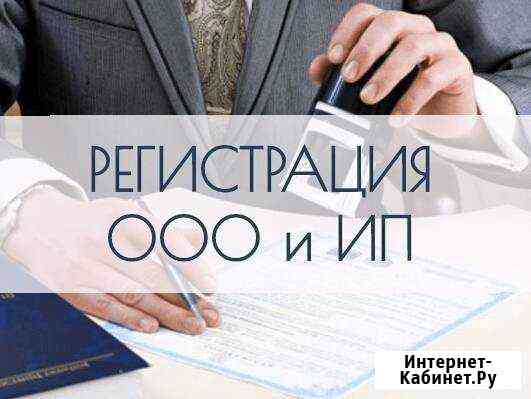 Открытие ооо, ип без похода в налоговую Россошь